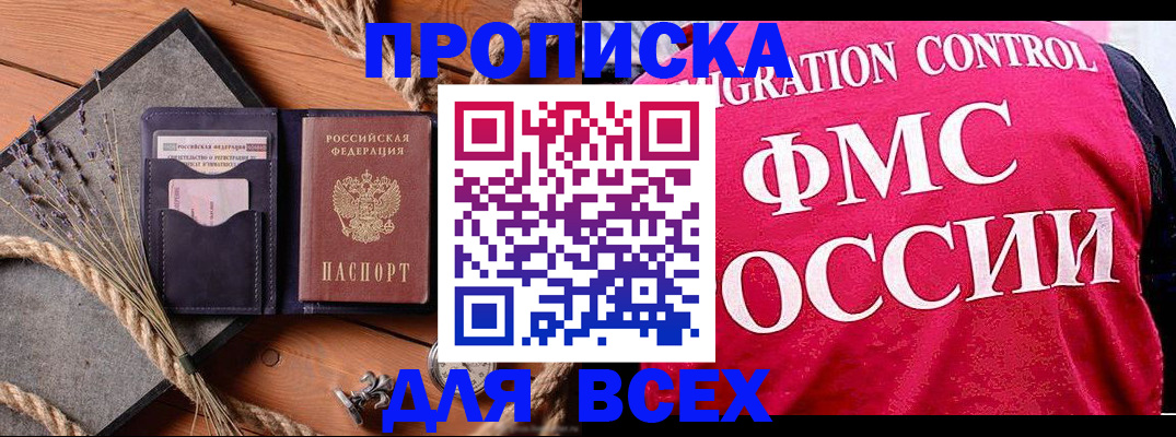 временная регистрация купить в Высоковске