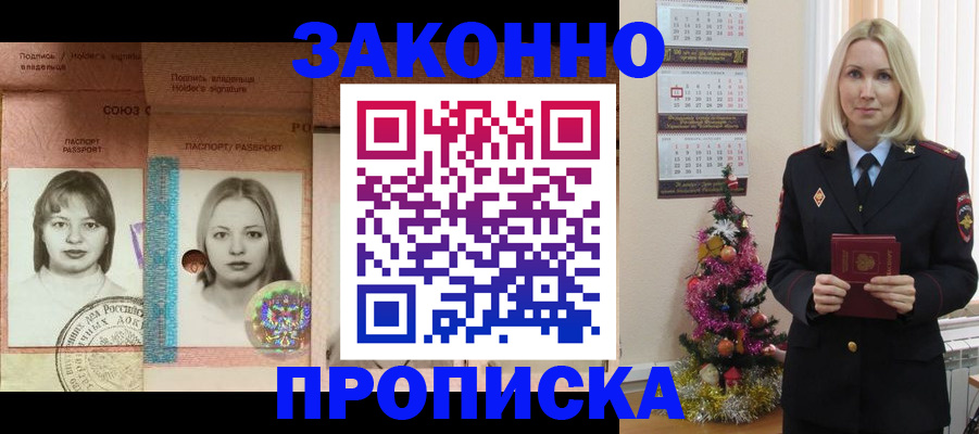 временная регистрация законно в Высоковске