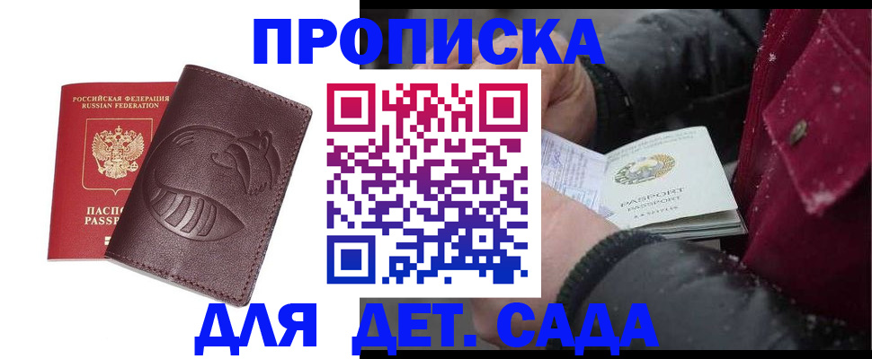 временная регистрация в квартире в Высоковске