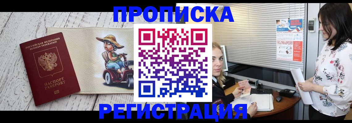временная регистрация для всех в Высоковске