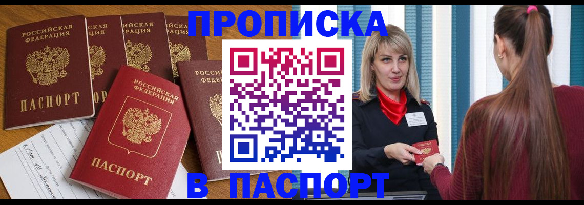 прописка регистрация в Высоковске