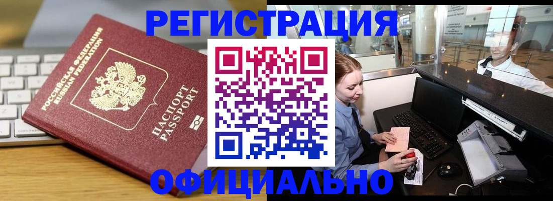 временная регистрация поиск в Высоковске