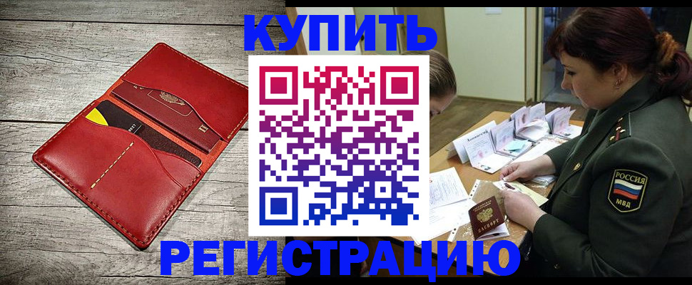 временная регистрация собственник в Высоковске